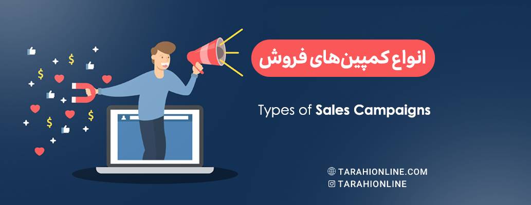 Different Types of Sales Campaigns